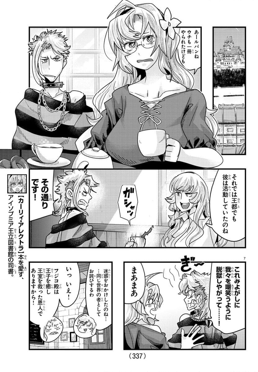 ルパン三世　異世界の姫君　ネイバーワールドプリンセス - 第131話 - Page 7