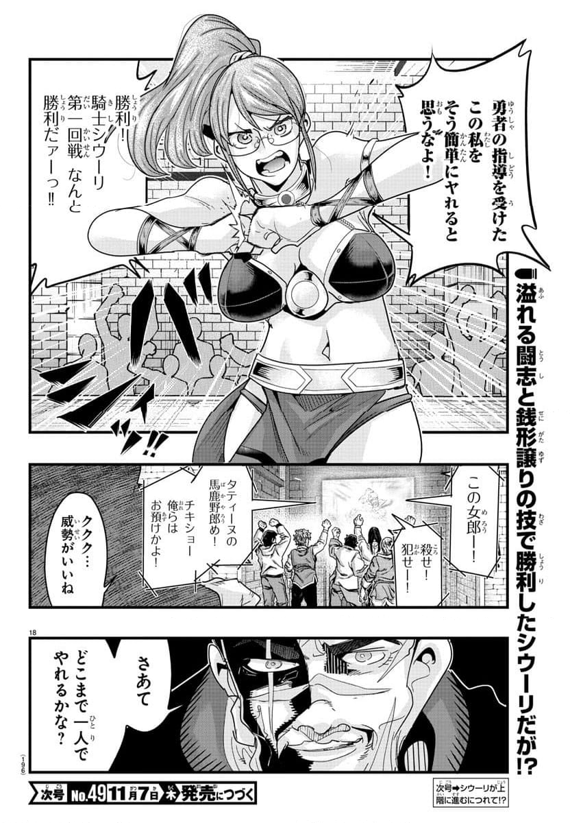 ルパン三世　異世界の姫君　ネイバーワールドプリンセス - 第135話 - Page 19