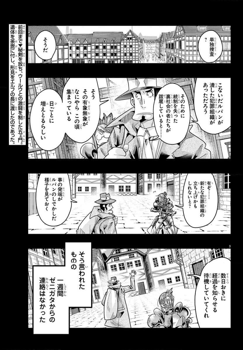 ルパン三世　異世界の姫君　ネイバーワールドプリンセス - 第135話 - Page 4