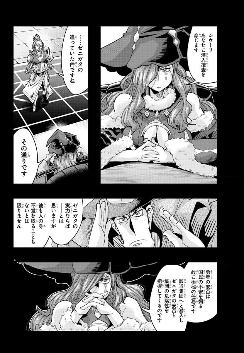 ルパン三世　異世界の姫君　ネイバーワールドプリンセス - 第135話 - Page 5