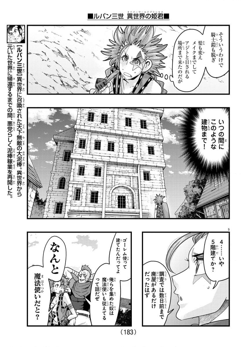 ルパン三世　異世界の姫君　ネイバーワールドプリンセス - 第135話 - Page 6