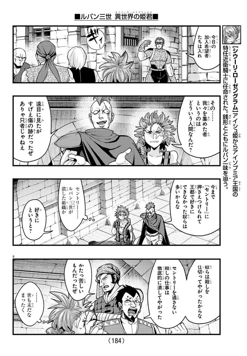 ルパン三世　異世界の姫君　ネイバーワールドプリンセス - 第135話 - Page 7