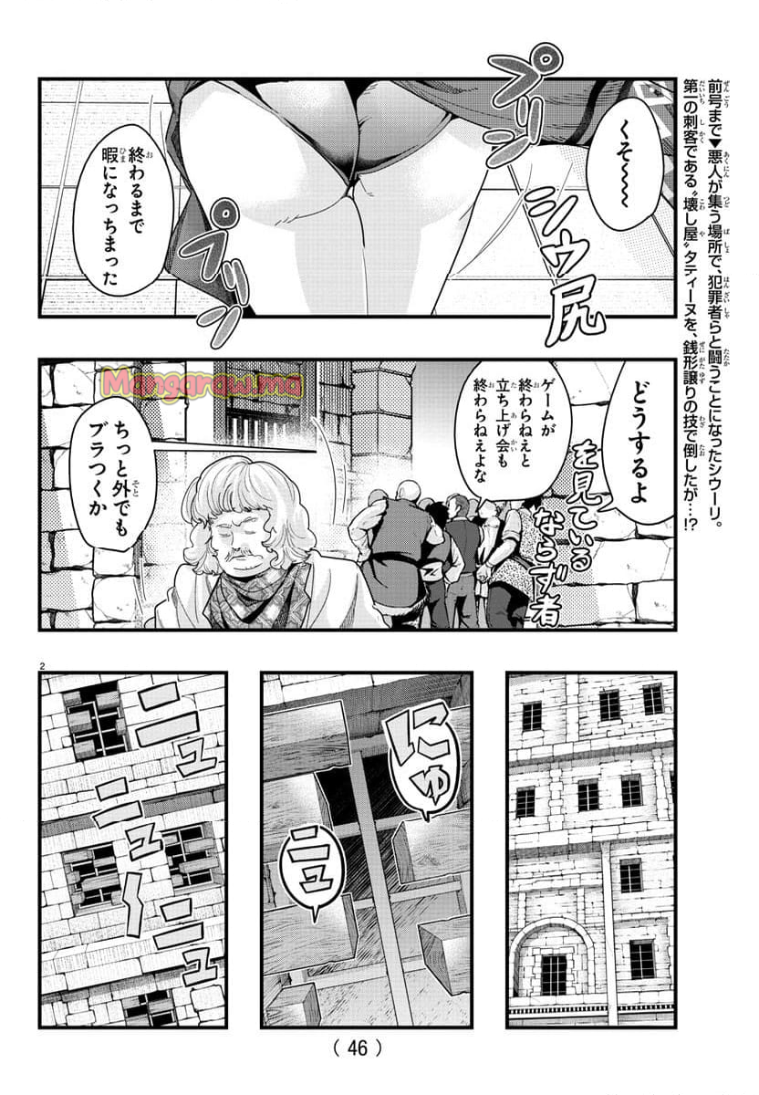 ルパン三世　異世界の姫君　ネイバーワールドプリンセス - 第136話 - Page 2