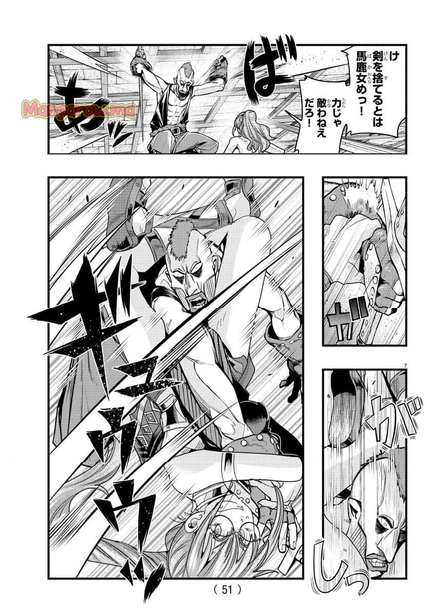 ルパン三世　異世界の姫君　ネイバーワールドプリンセス - 第136話 - Page 7