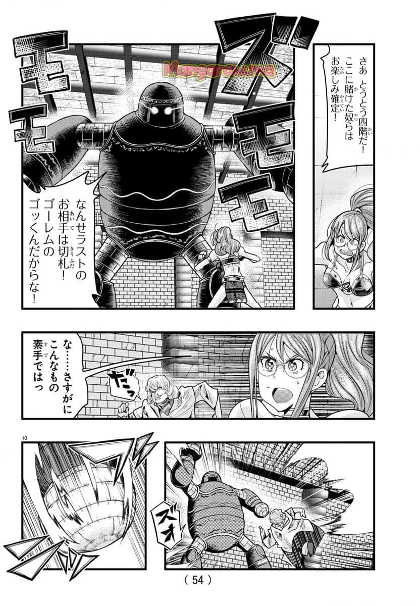 ルパン三世　異世界の姫君　ネイバーワールドプリンセス - 第136話 - Page 10