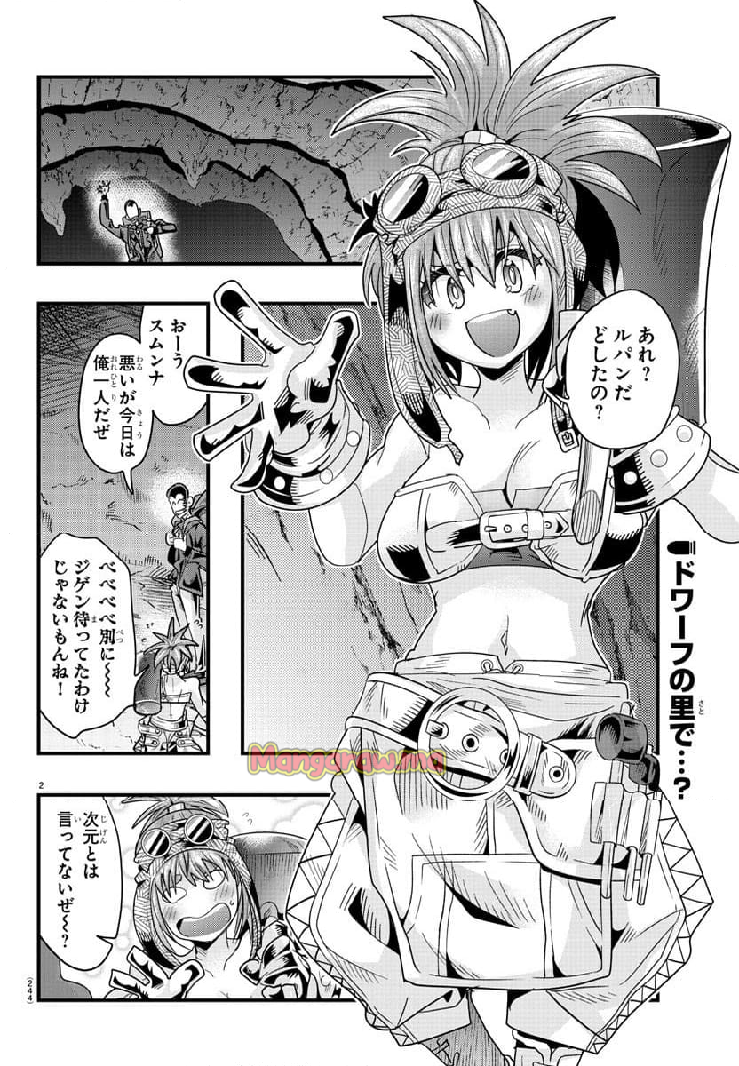 ルパン三世　異世界の姫君　ネイバーワールドプリンセス - 第139話 - Page 2