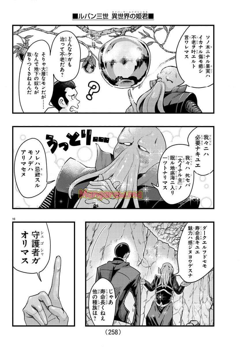 ルパン三世　異世界の姫君　ネイバーワールドプリンセス - 第139話 - Page 16