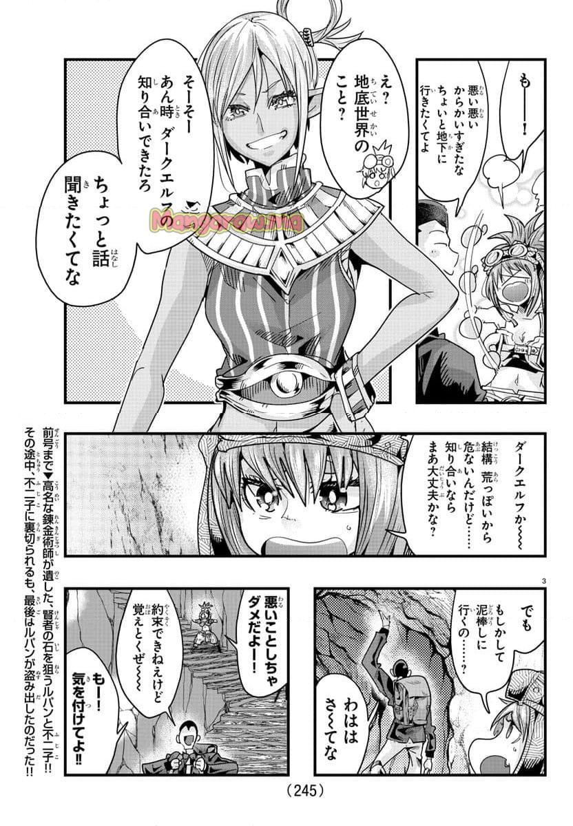 ルパン三世　異世界の姫君　ネイバーワールドプリンセス - 第139話 - Page 3