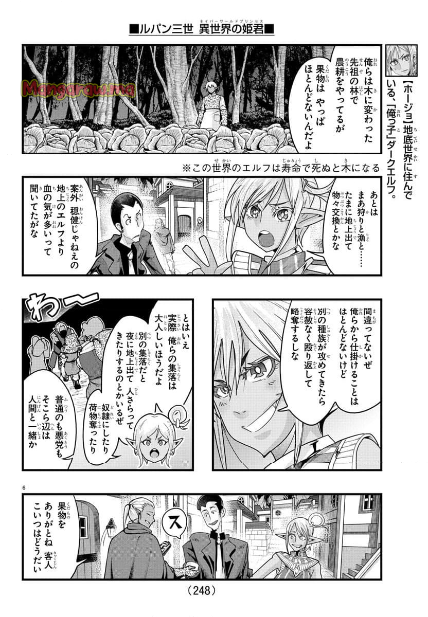 ルパン三世　異世界の姫君　ネイバーワールドプリンセス - 第139話 - Page 6