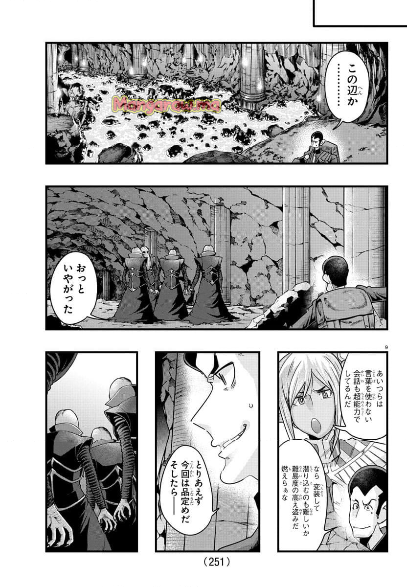 ルパン三世　異世界の姫君　ネイバーワールドプリンセス - 第139話 - Page 9