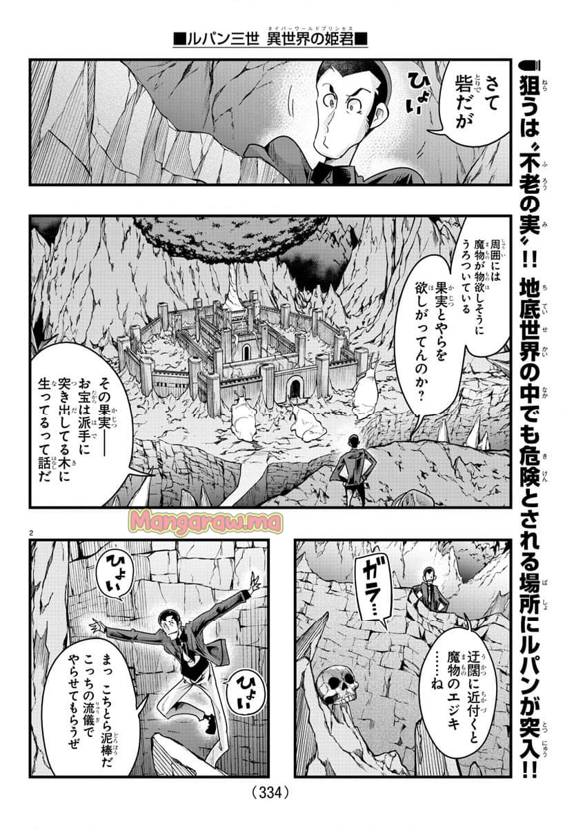 ルパン三世　異世界の姫君　ネイバーワールドプリンセス - 第140話 - Page 1