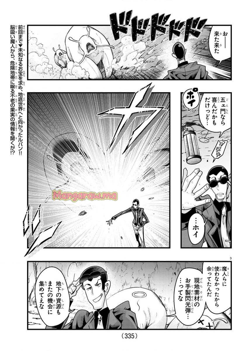 ルパン三世　異世界の姫君　ネイバーワールドプリンセス - 第140話 - Page 2