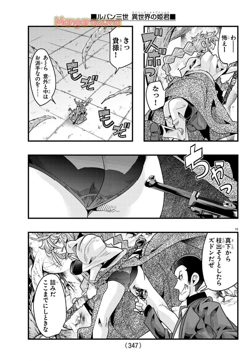 ルパン三世　異世界の姫君　ネイバーワールドプリンセス - 第140話 - Page 14