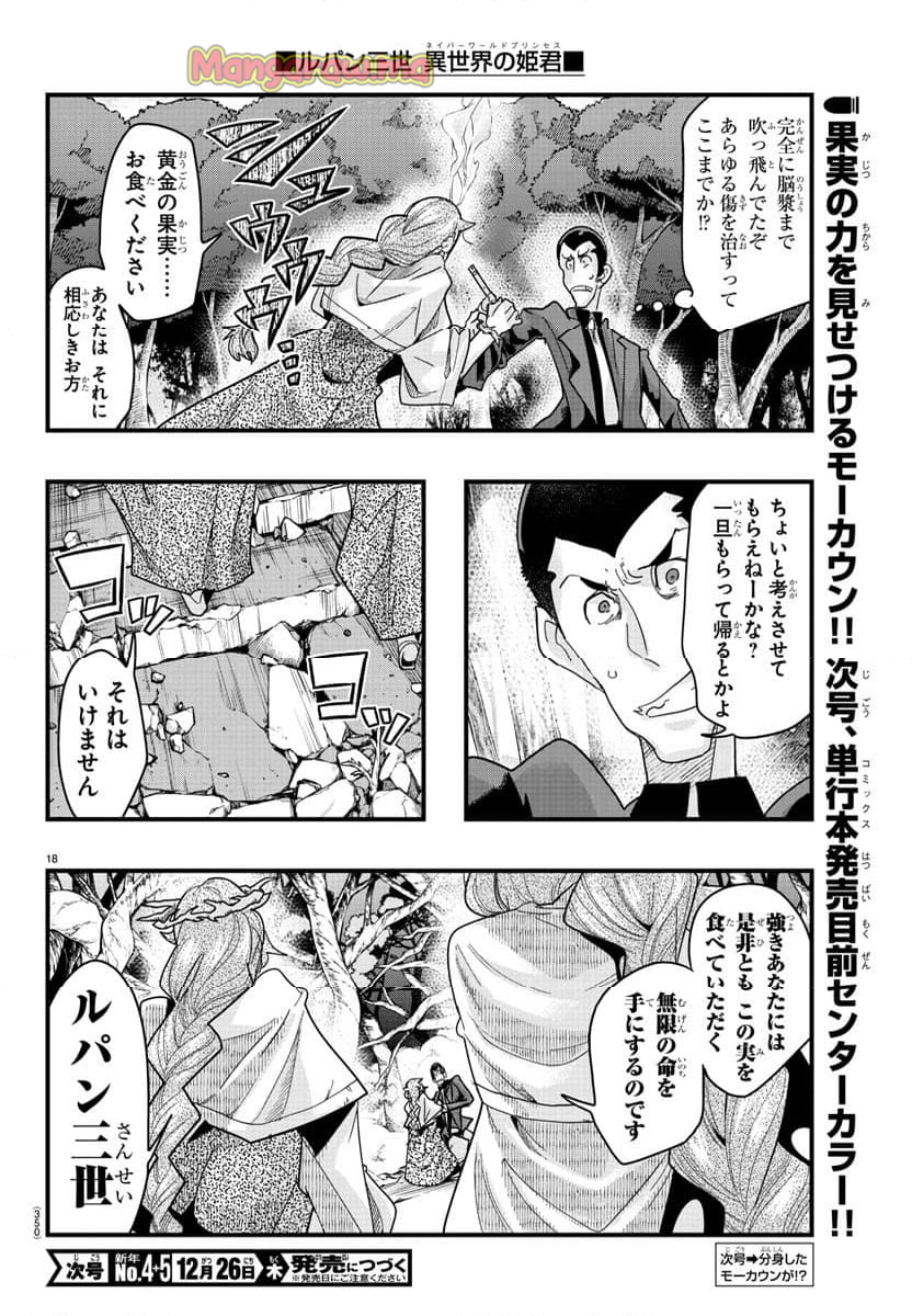 ルパン三世　異世界の姫君　ネイバーワールドプリンセス - 第140話 - Page 17