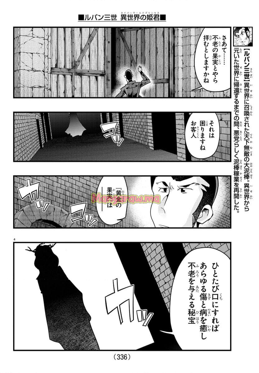 ルパン三世　異世界の姫君　ネイバーワールドプリンセス - 第140話 - Page 3