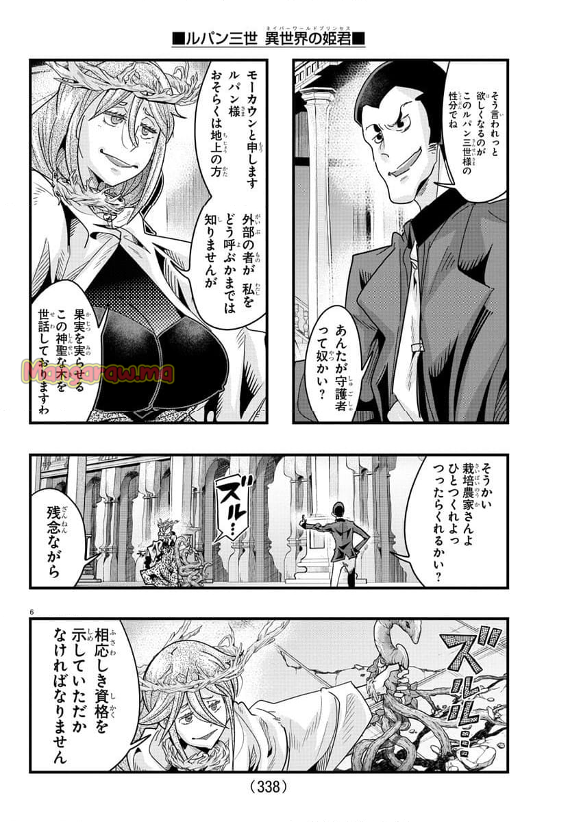 ルパン三世　異世界の姫君　ネイバーワールドプリンセス - 第140話 - Page 5