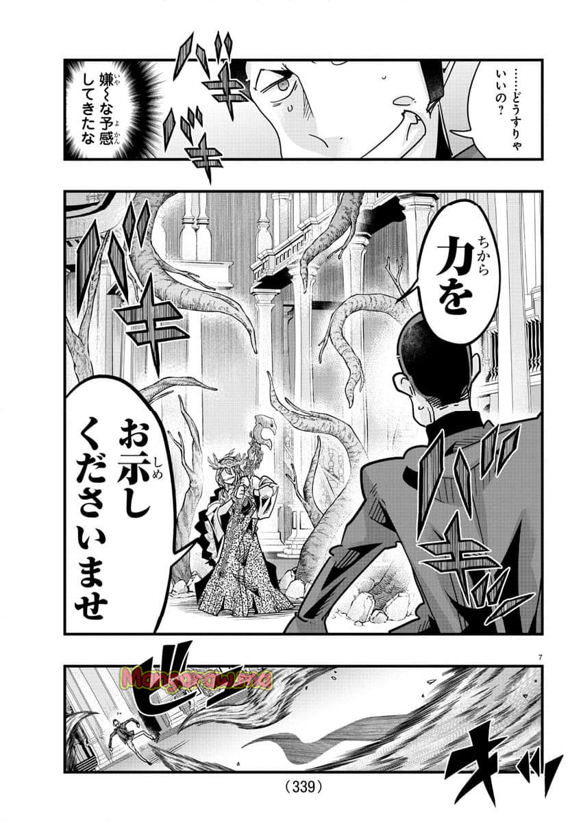 ルパン三世　異世界の姫君　ネイバーワールドプリンセス - 第140話 - Page 6