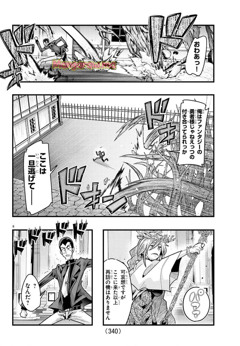 ルパン三世　異世界の姫君　ネイバーワールドプリンセス - 第140話 - Page 7