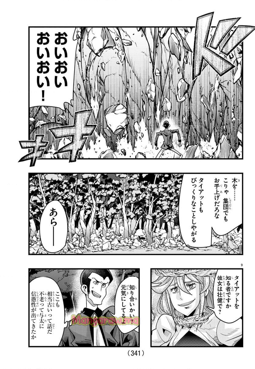 ルパン三世　異世界の姫君　ネイバーワールドプリンセス - 第140話 - Page 8