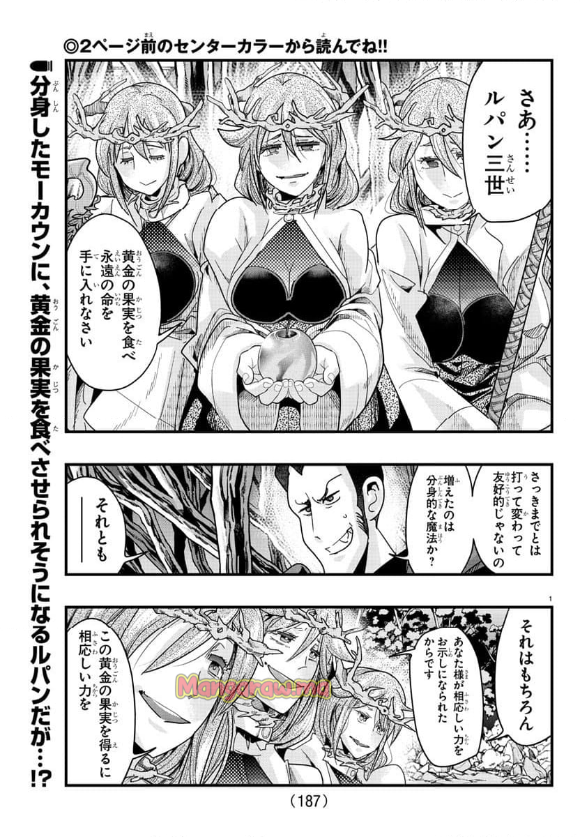 ルパン三世　異世界の姫君　ネイバーワールドプリンセス - 第141話 - Page 2