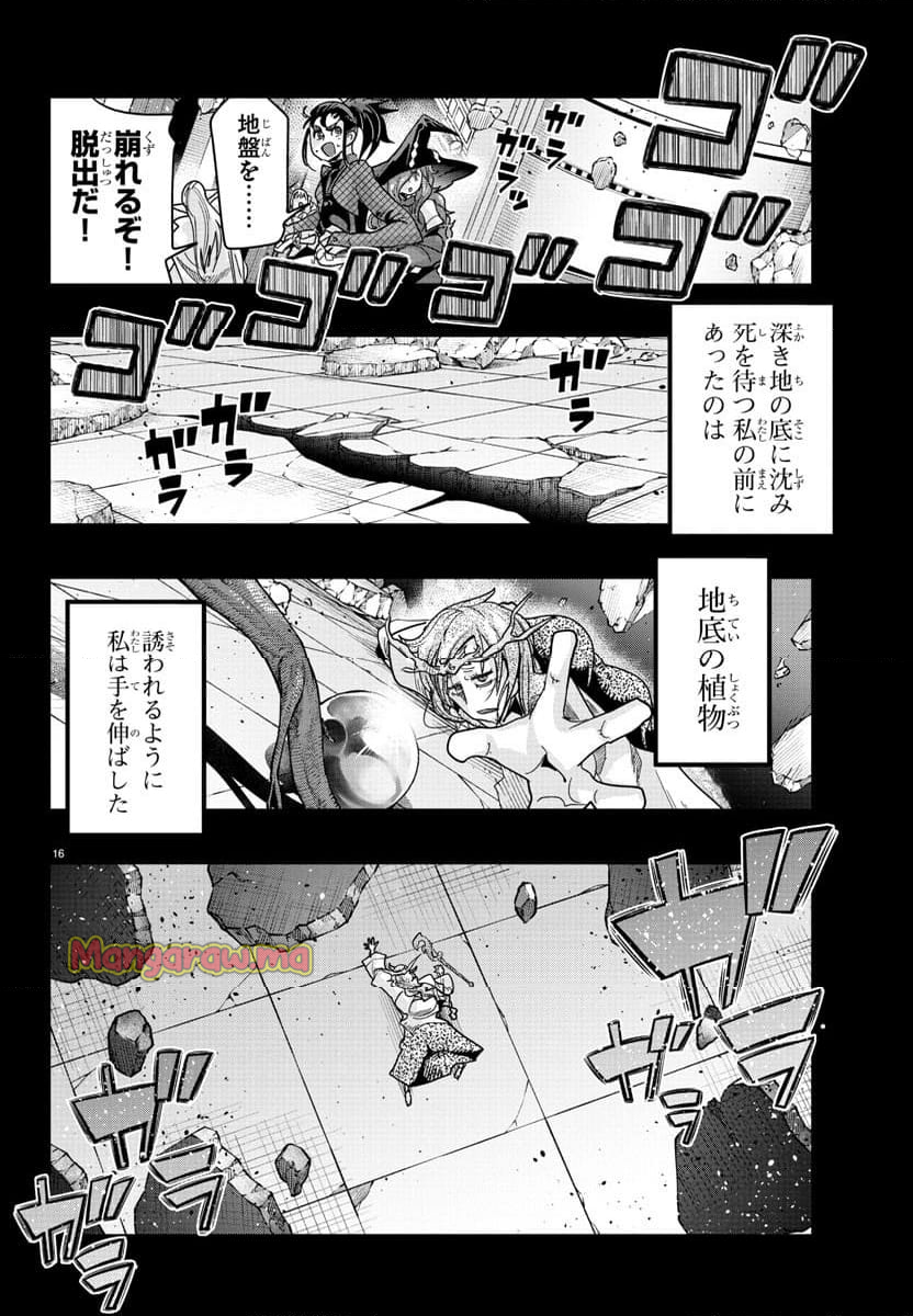 ルパン三世　異世界の姫君　ネイバーワールドプリンセス - 第141話 - Page 17