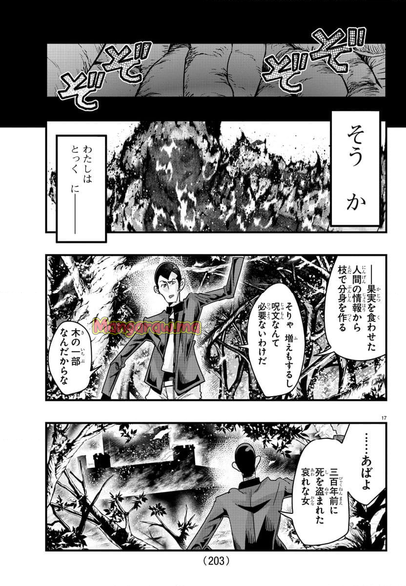 ルパン三世　異世界の姫君　ネイバーワールドプリンセス - 第141話 - Page 18