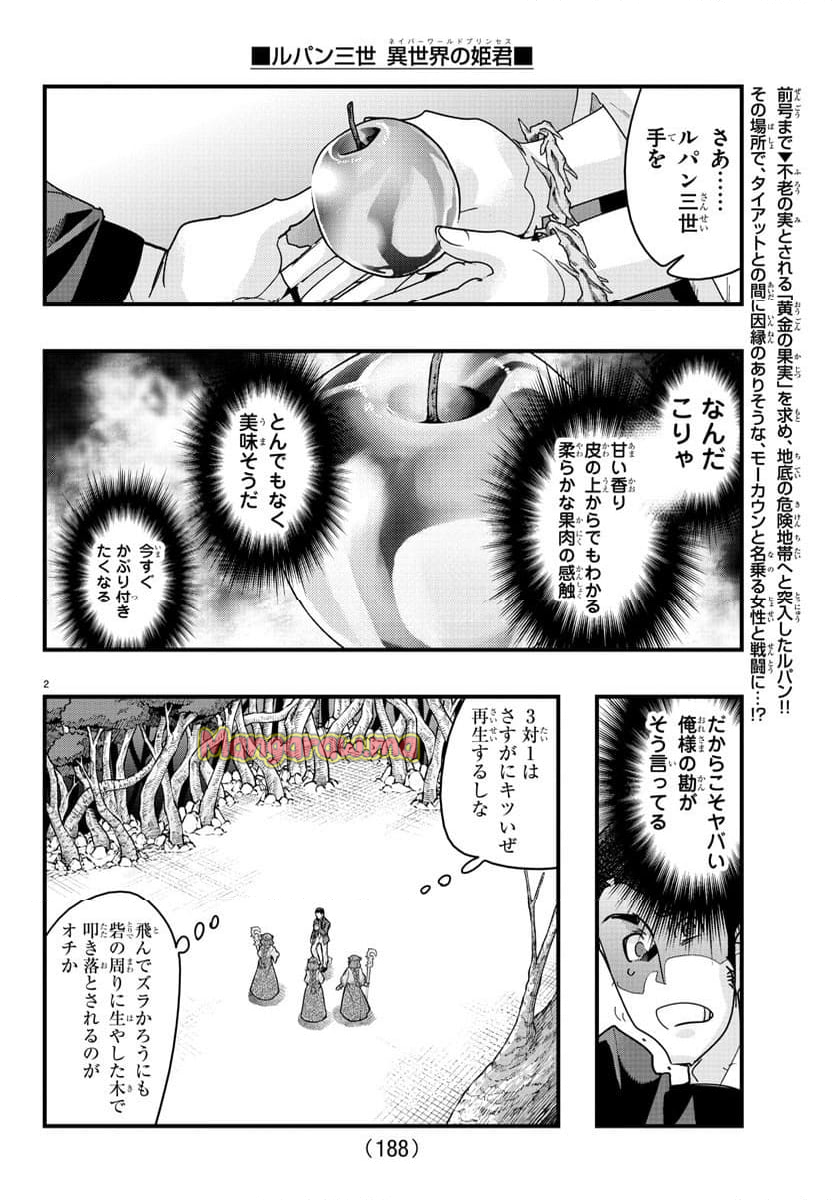 ルパン三世　異世界の姫君　ネイバーワールドプリンセス - 第141話 - Page 3