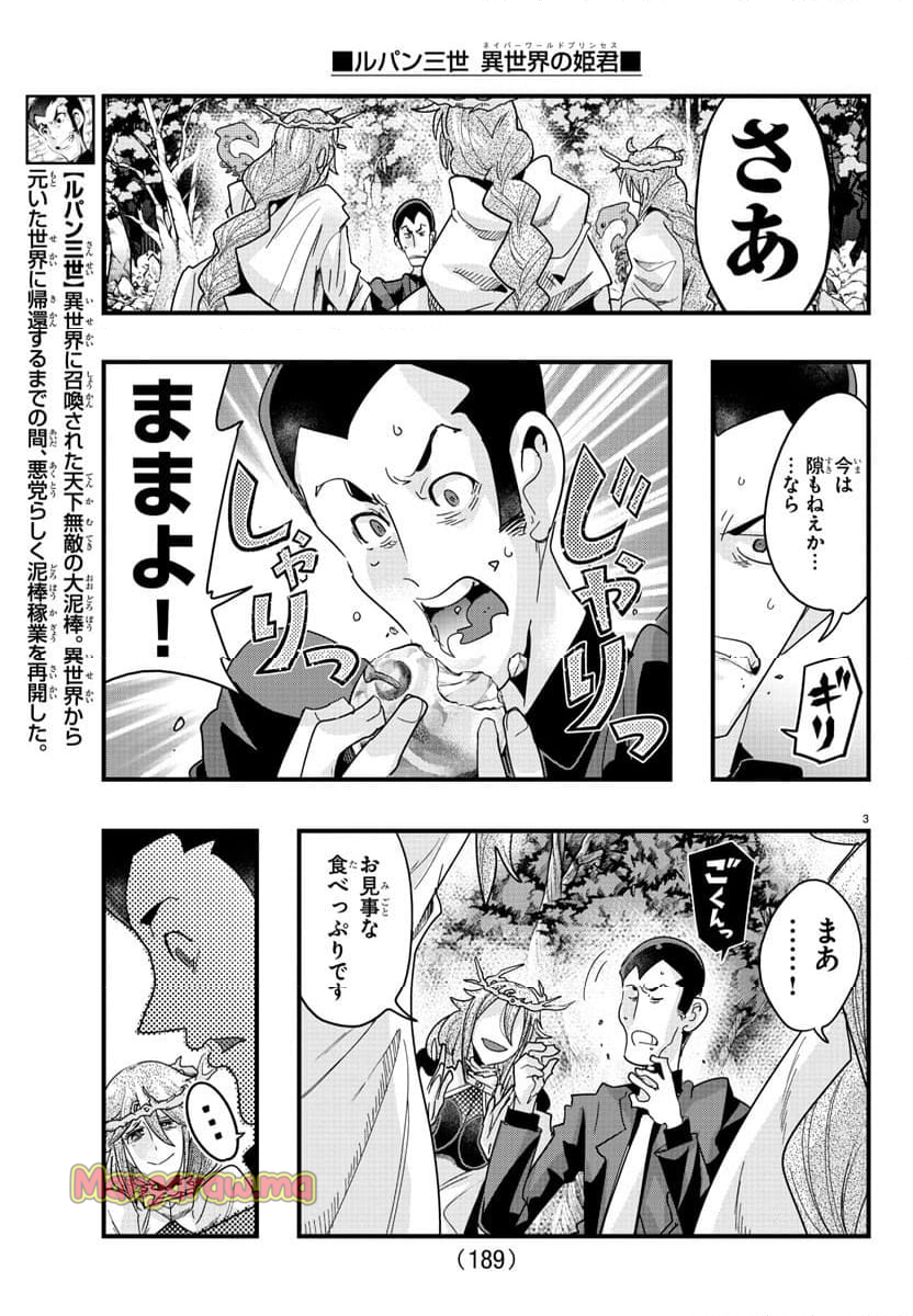 ルパン三世　異世界の姫君　ネイバーワールドプリンセス - 第141話 - Page 4