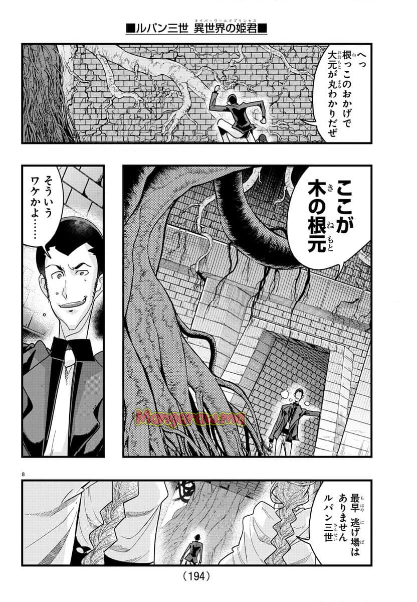 ルパン三世　異世界の姫君　ネイバーワールドプリンセス - 第141話 - Page 9