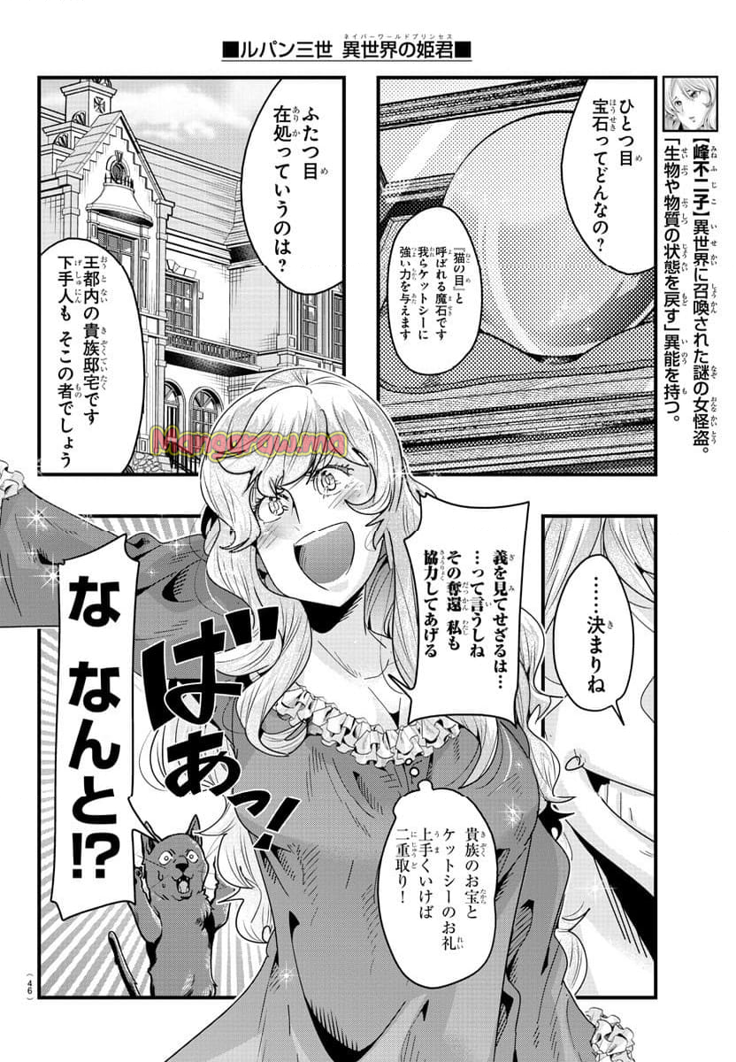 ルパン三世　異世界の姫君　ネイバーワールドプリンセス - 第142話 - Page 6