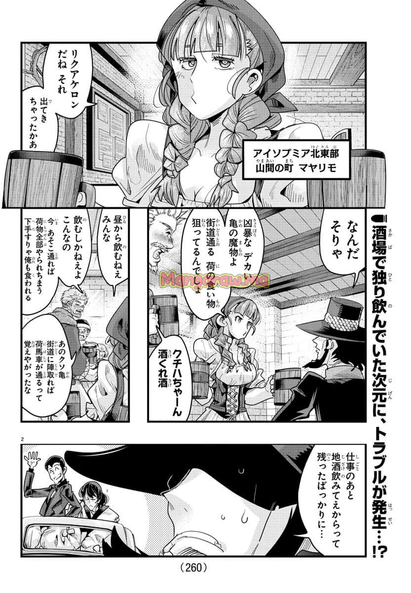 ルパン三世　異世界の姫君　ネイバーワールドプリンセス - 第143話 - Page 2