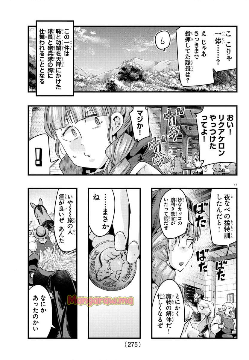 ルパン三世　異世界の姫君　ネイバーワールドプリンセス - 第143話 - Page 17