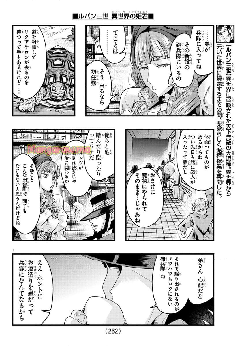 ルパン三世　異世界の姫君　ネイバーワールドプリンセス - 第143話 - Page 4