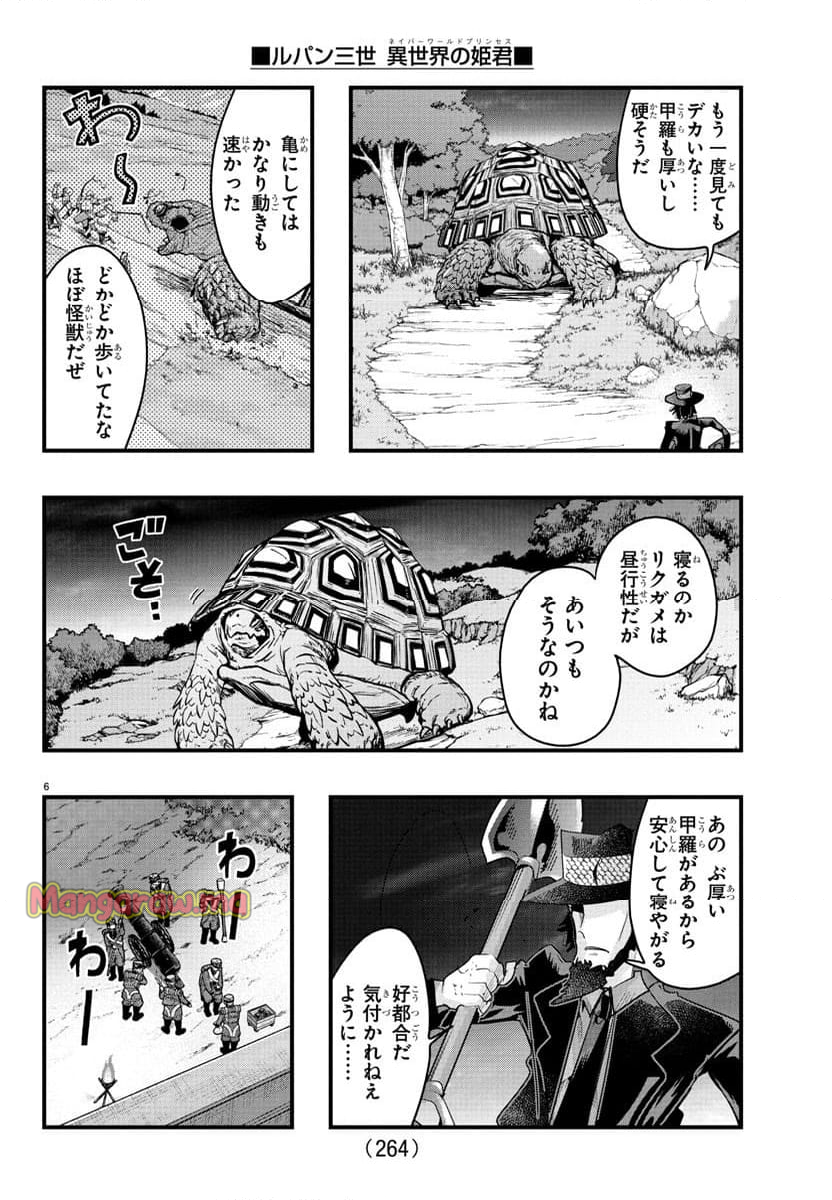 ルパン三世　異世界の姫君　ネイバーワールドプリンセス - 第143話 - Page 6