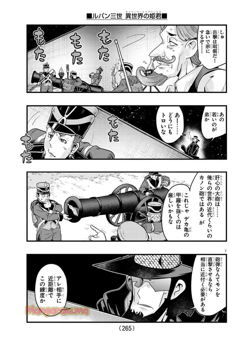 ルパン三世　異世界の姫君　ネイバーワールドプリンセス - 第143話 - Page 7