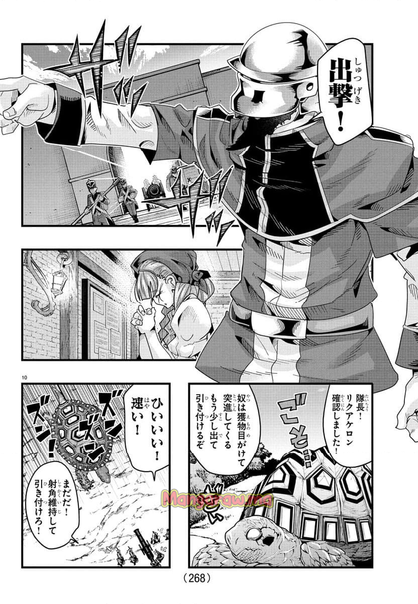 ルパン三世　異世界の姫君　ネイバーワールドプリンセス - 第143話 - Page 10