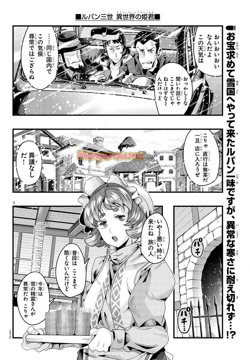 ルパン三世　異世界の姫君　ネイバーワールドプリンセス - 第144話 - Page 2