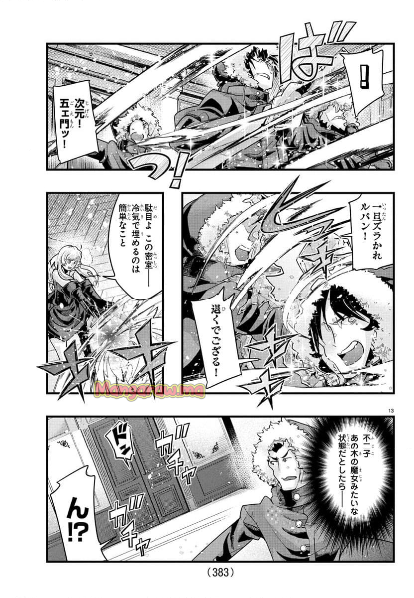 ルパン三世　異世界の姫君　ネイバーワールドプリンセス - 第144話 - Page 13