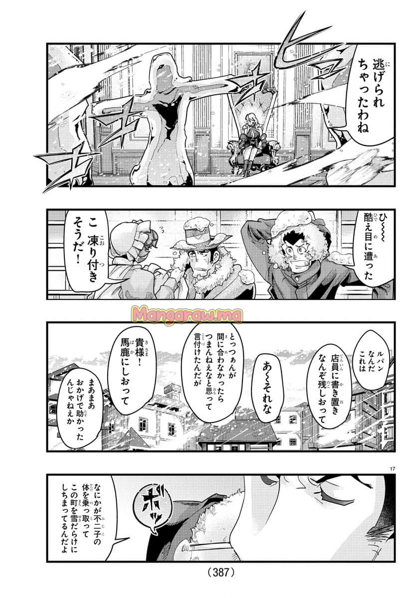 ルパン三世　異世界の姫君　ネイバーワールドプリンセス - 第144話 - Page 17