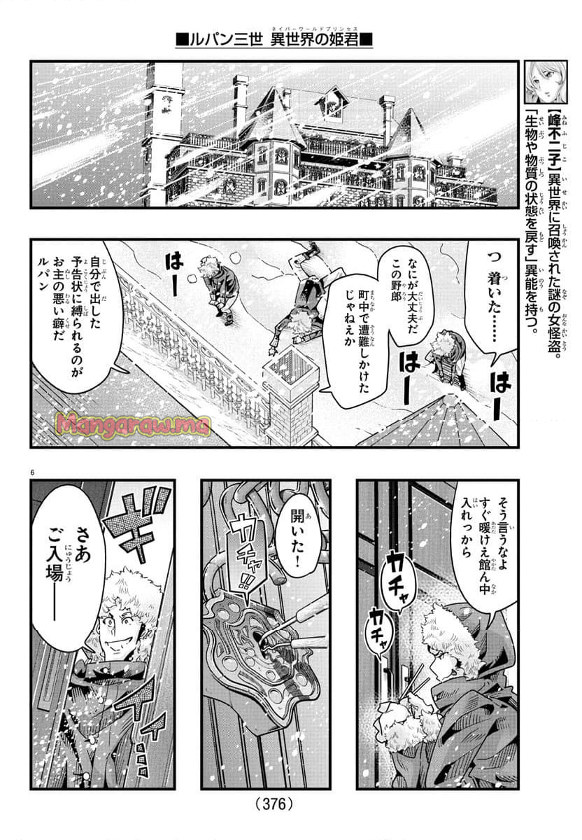 ルパン三世　異世界の姫君　ネイバーワールドプリンセス - 第144話 - Page 6