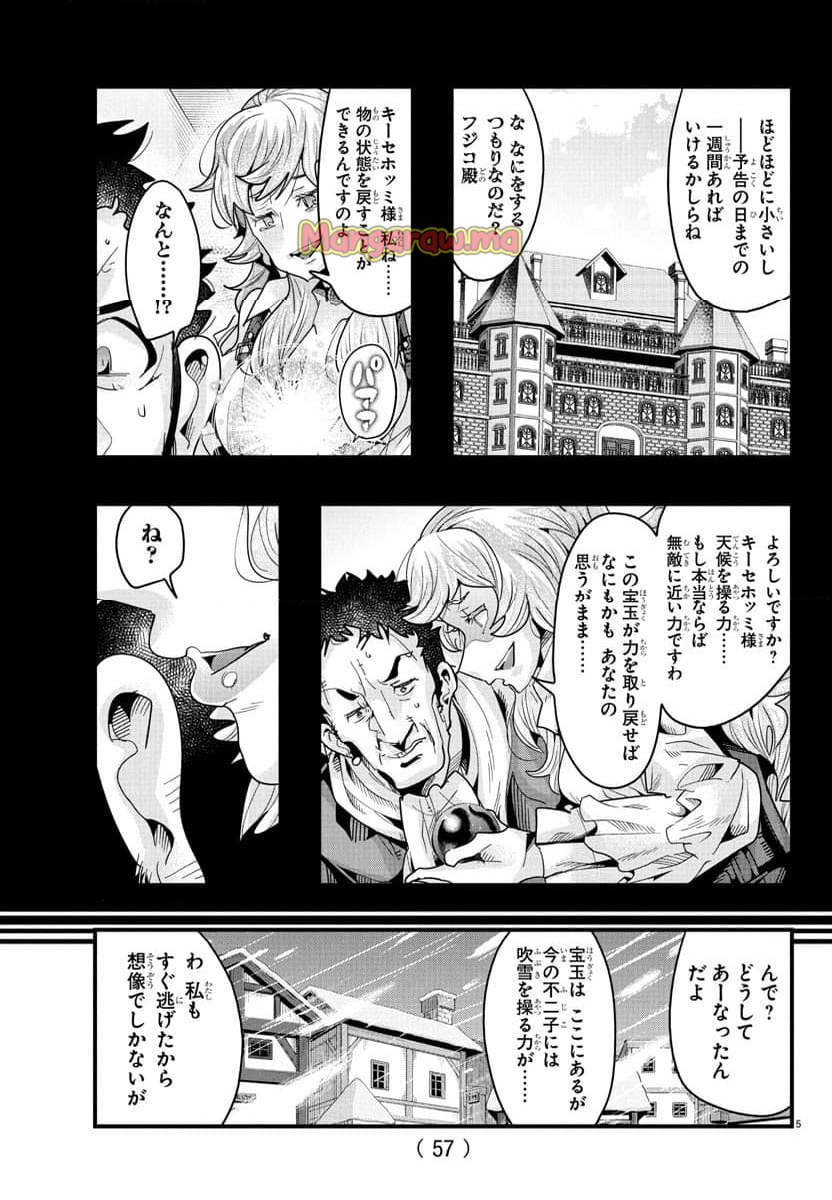 ルパン三世　異世界の姫君　ネイバーワールドプリンセス - 第145話 - Page 5