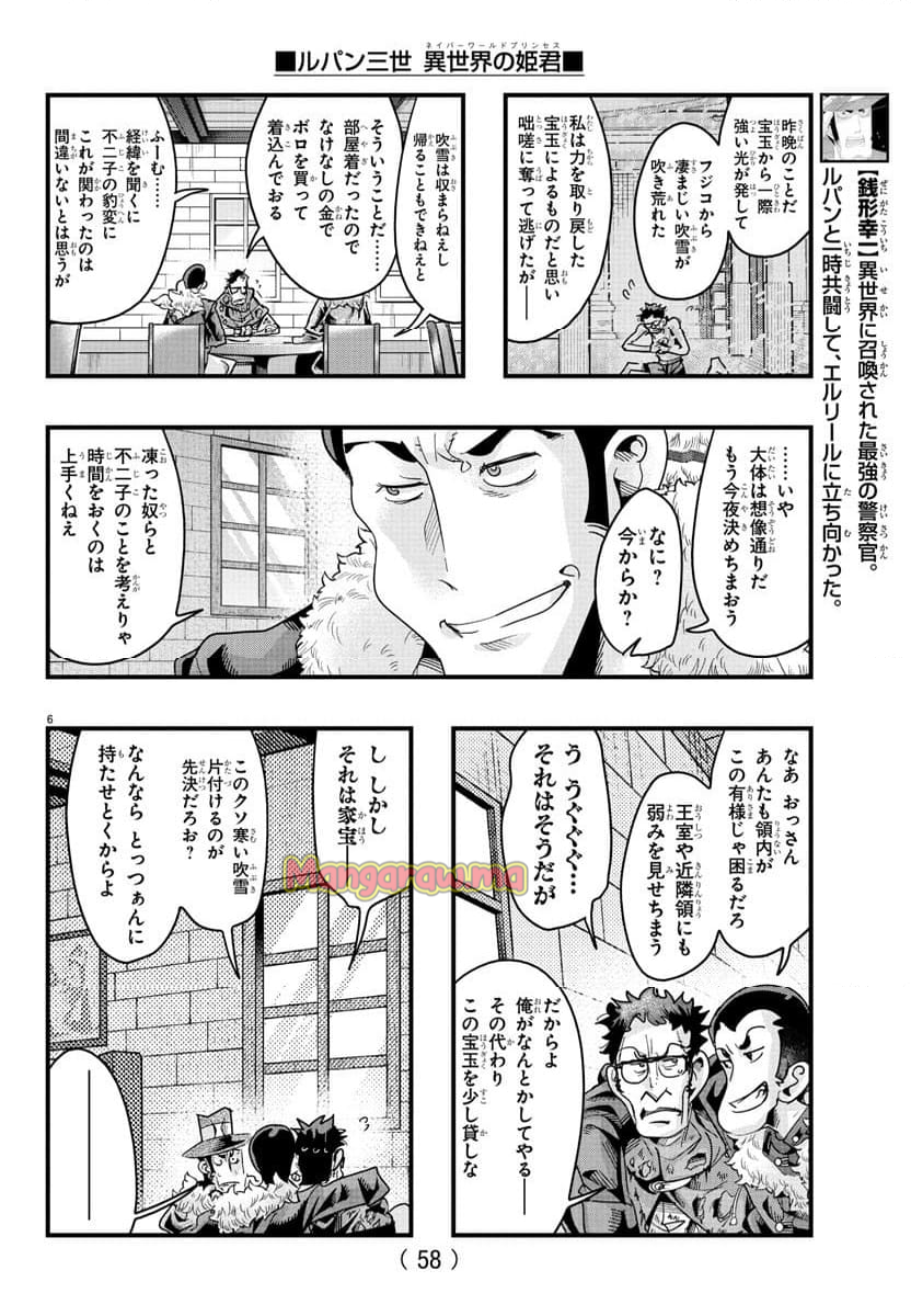 ルパン三世　異世界の姫君　ネイバーワールドプリンセス - 第145話 - Page 6