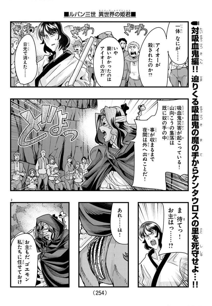 ルパン三世　異世界の姫君　ネイバーワールドプリンセス - 第94話 - Page 2