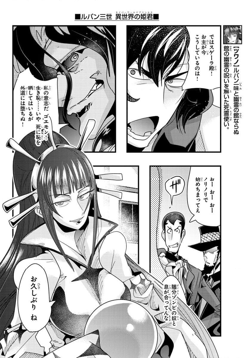 ルパン三世　異世界の姫君　ネイバーワールドプリンセス - 第94話 - Page 12