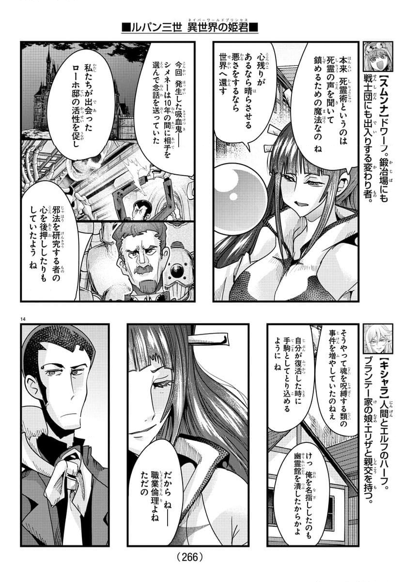 ルパン三世　異世界の姫君　ネイバーワールドプリンセス - 第94話 - Page 14