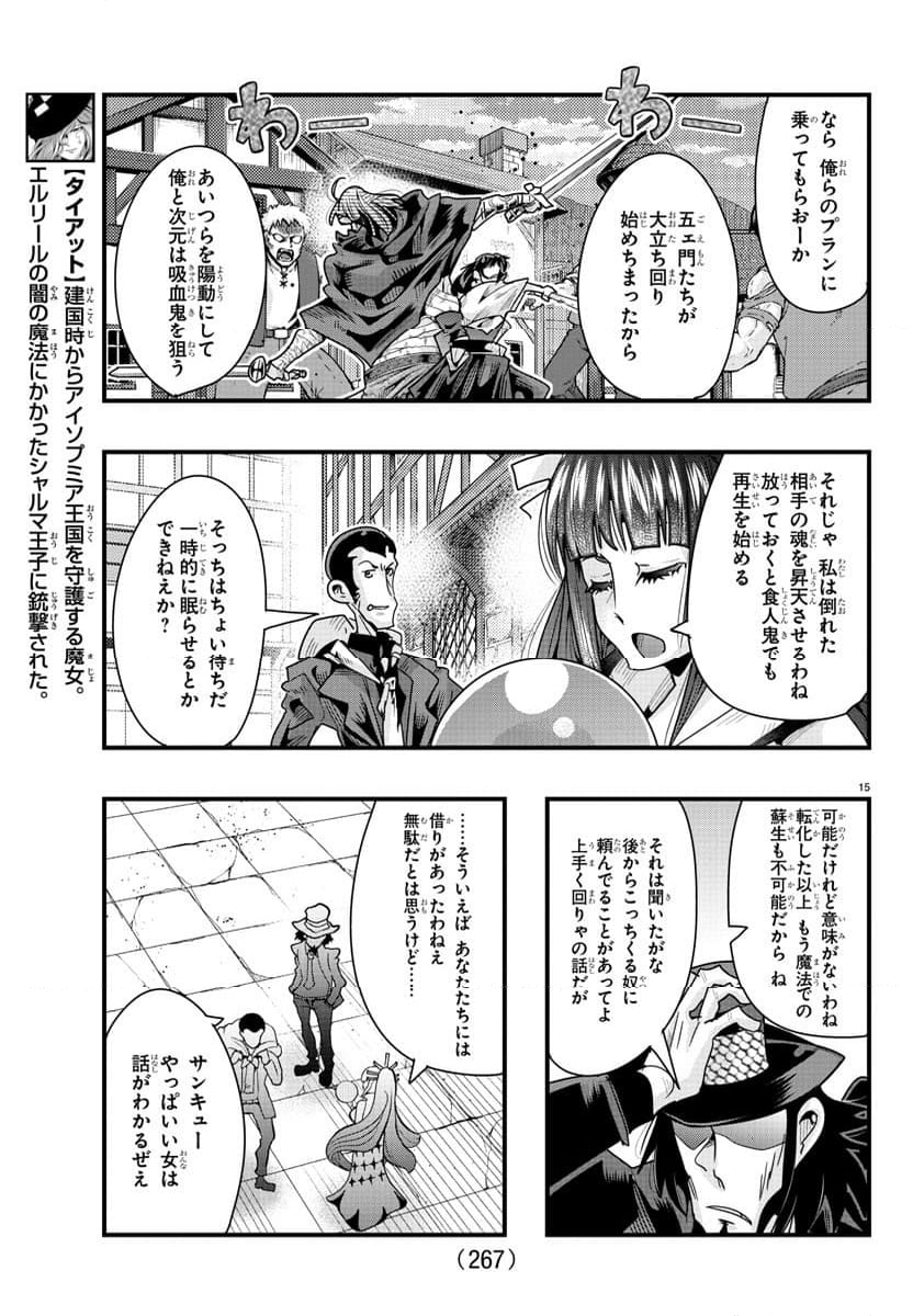 ルパン三世　異世界の姫君　ネイバーワールドプリンセス - 第94話 - Page 15