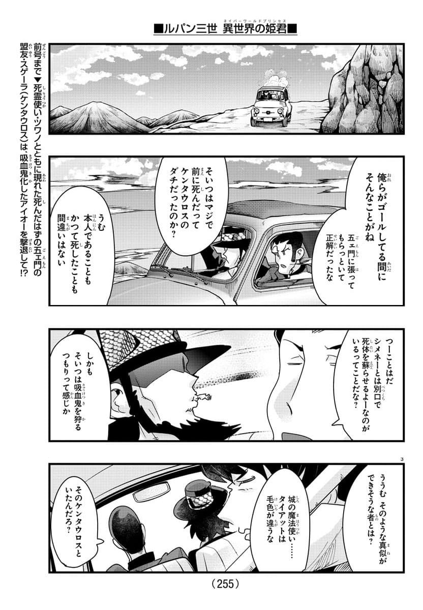 ルパン三世　異世界の姫君　ネイバーワールドプリンセス - 第94話 - Page 3