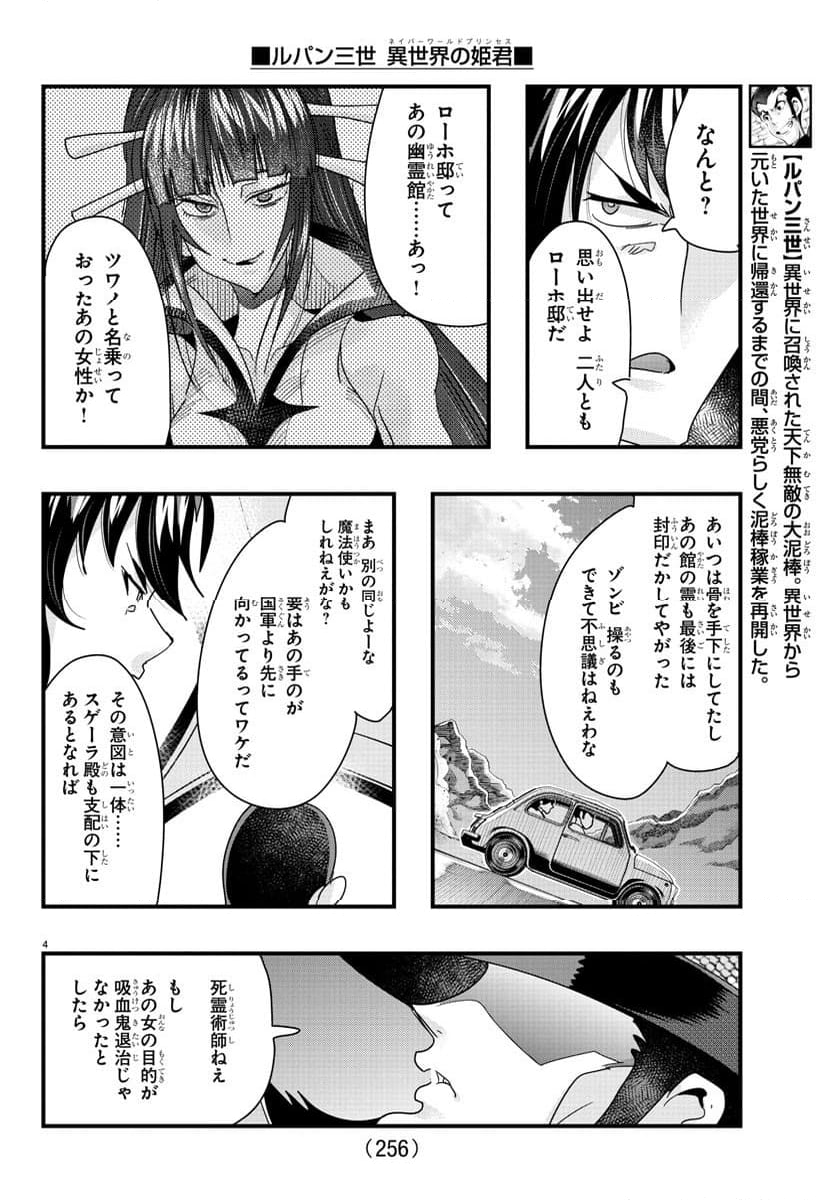 ルパン三世　異世界の姫君　ネイバーワールドプリンセス - 第94話 - Page 4