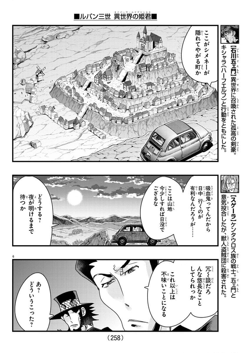 ルパン三世　異世界の姫君　ネイバーワールドプリンセス - 第94話 - Page 6