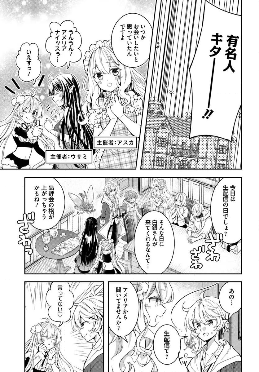 出遅れテイマーのその日暮らし - 第62話 - Page 11